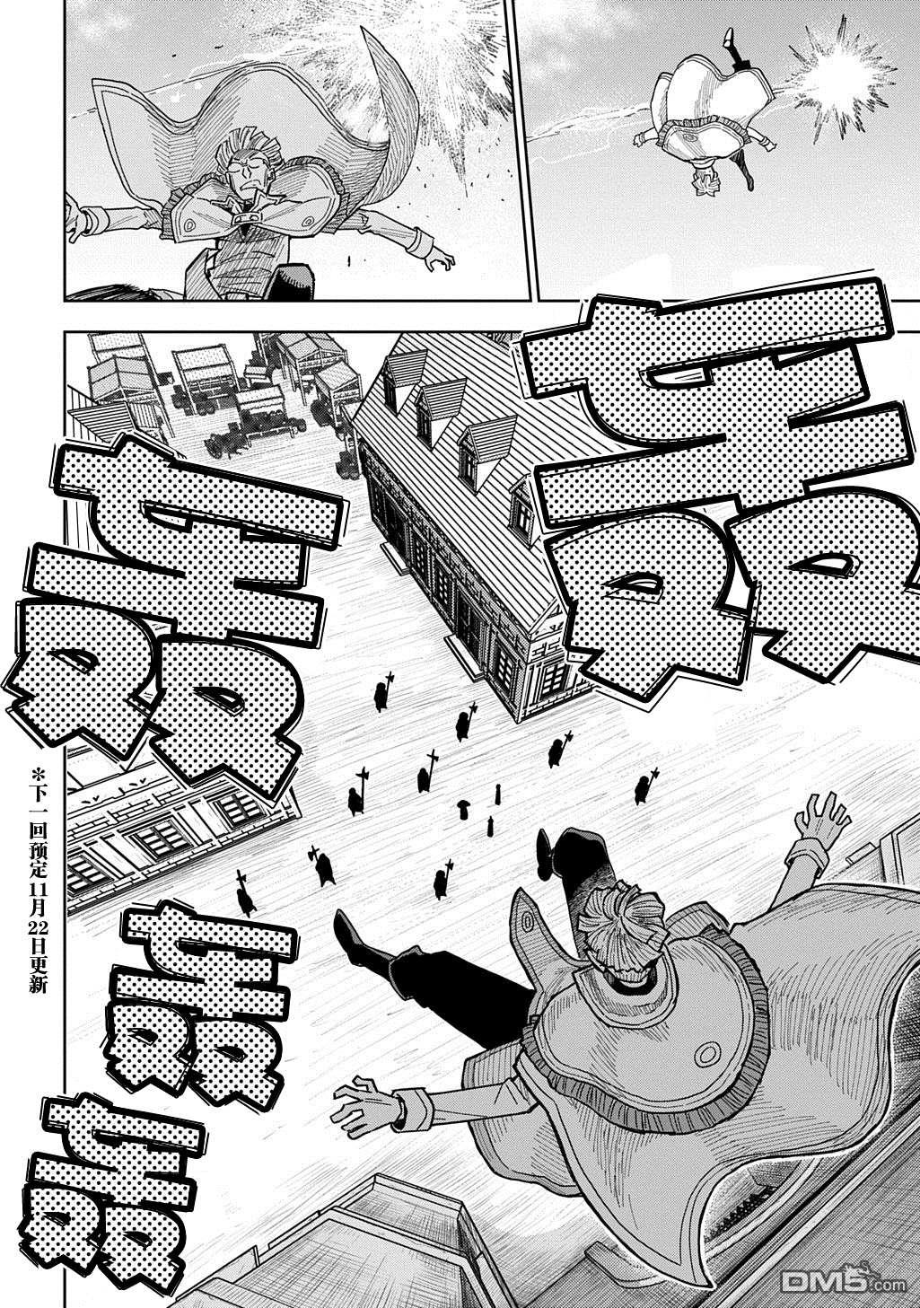 终末的索鲁特 第17话 蜥蜴之国5 第25页