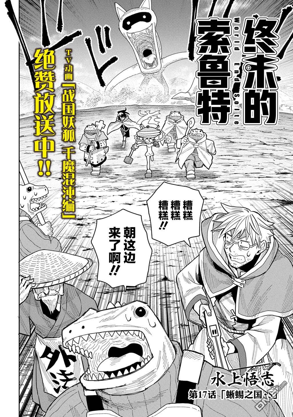 终末的索鲁特 第17话 蜥蜴之国5 第5页