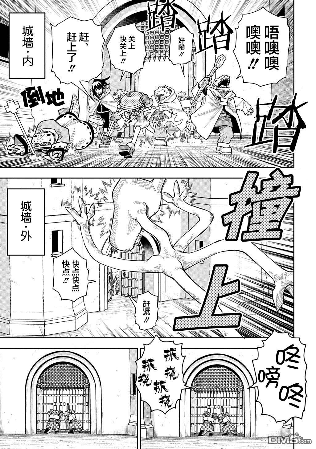 终末的索鲁特 第17话 蜥蜴之国5 第6页