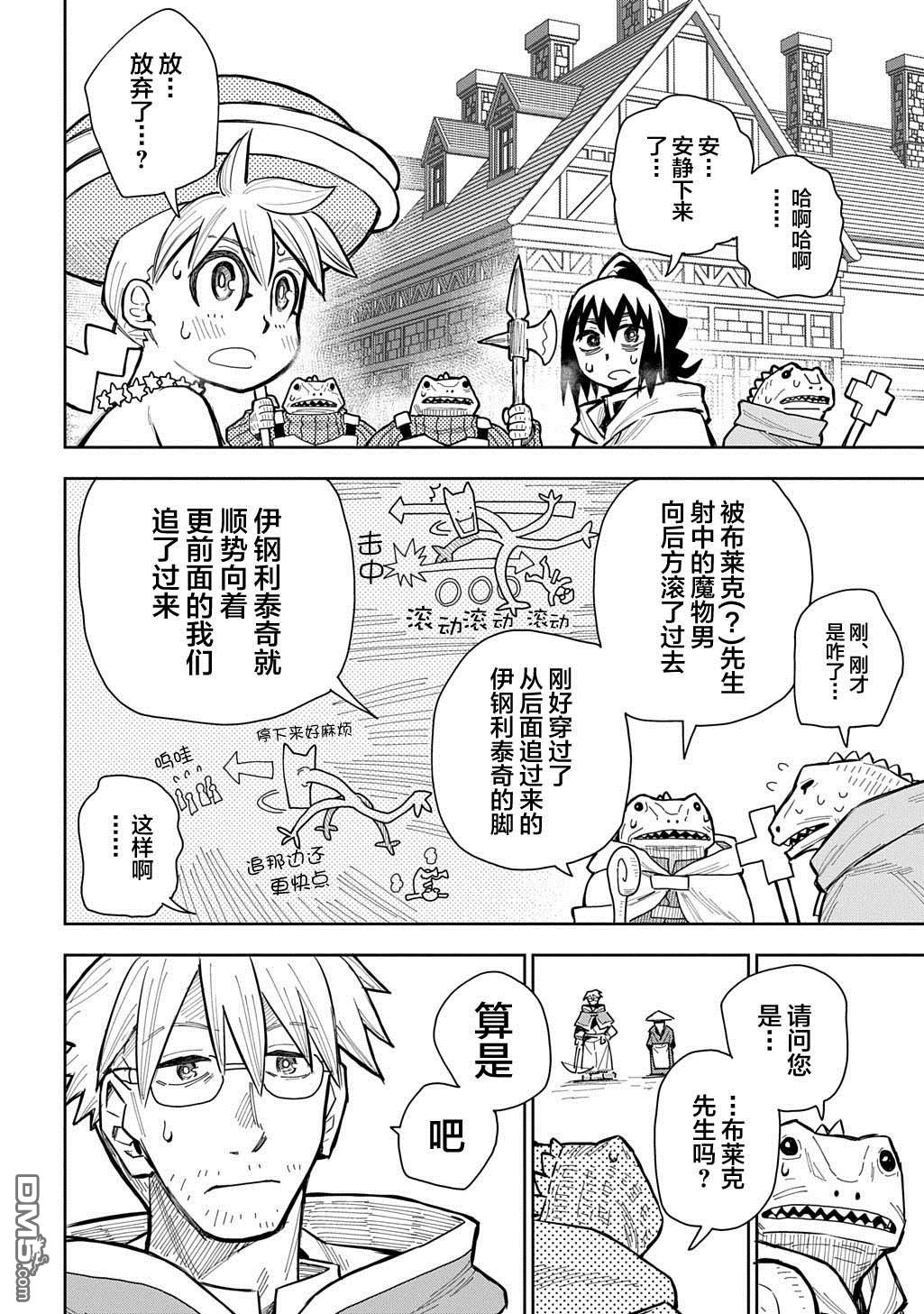 终末的索鲁特 第17话 蜥蜴之国5 第7页