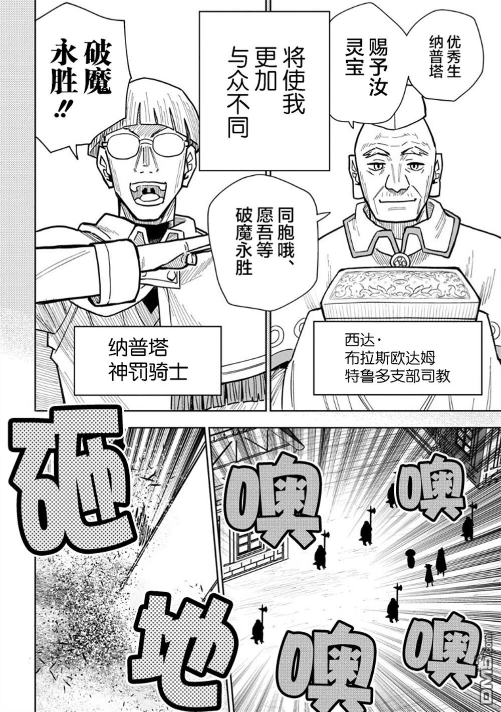终末的索鲁特 第18话 蜥蜴之国6 第10页