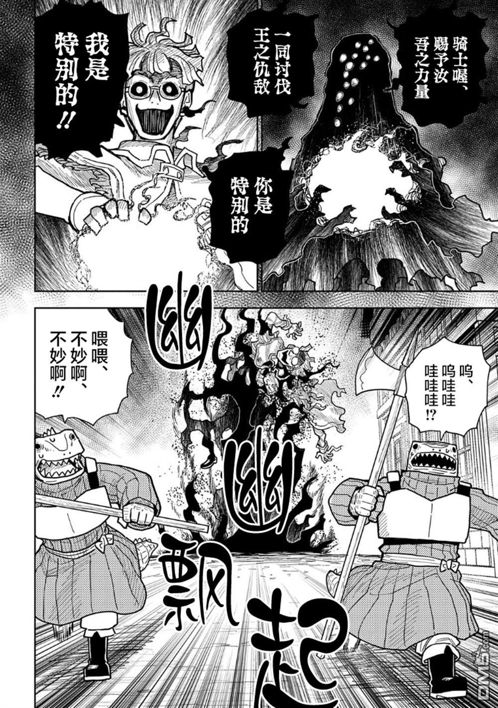 终末的索鲁特 第18话 蜥蜴之国6 第12页