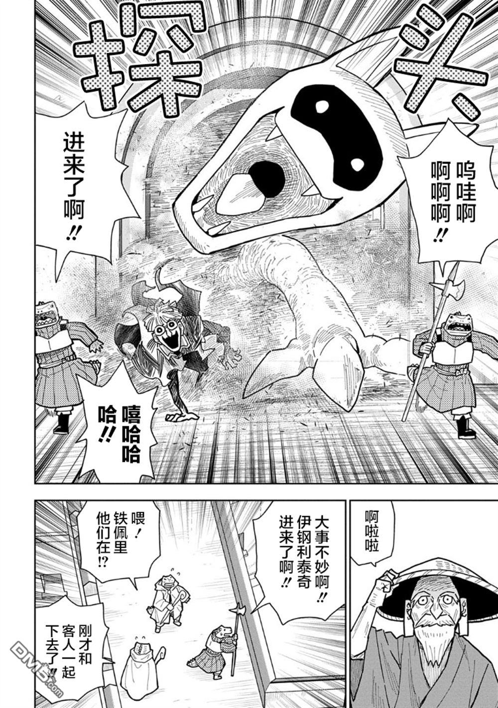 终末的索鲁特 第18话 蜥蜴之国6 第16页