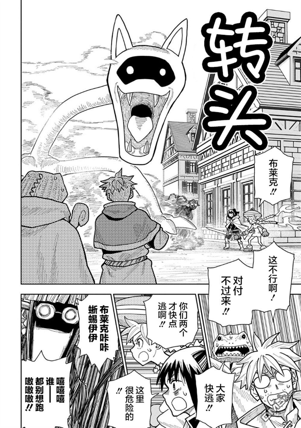 终末的索鲁特 第18话 蜥蜴之国6 第18页