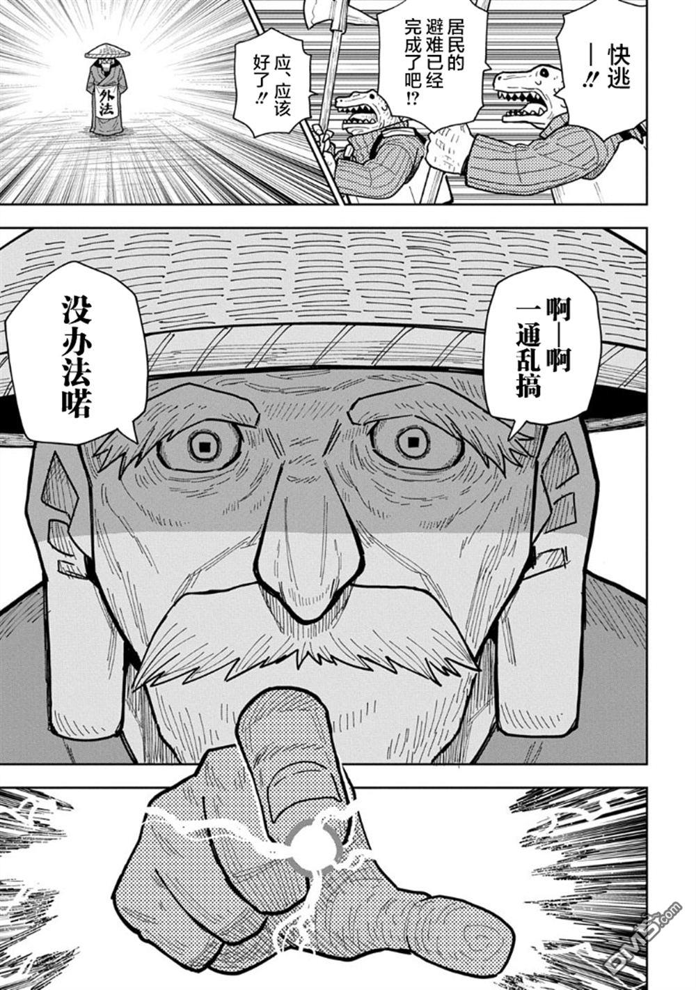 终末的索鲁特 第18话 蜥蜴之国6 第19页