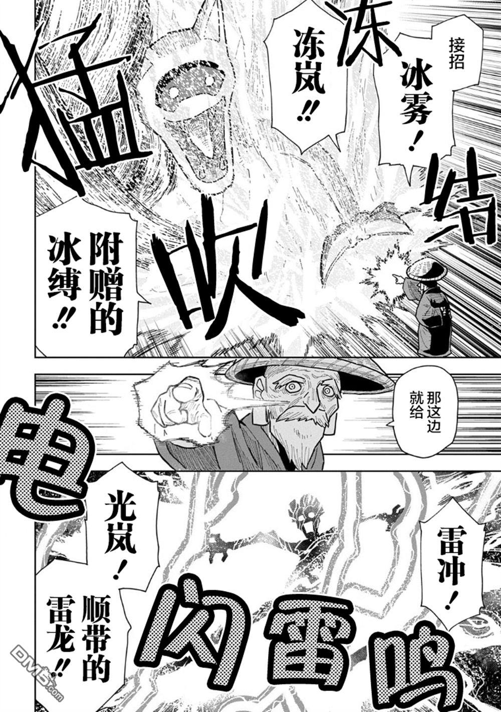 终末的索鲁特 第18话 蜥蜴之国6 第20页