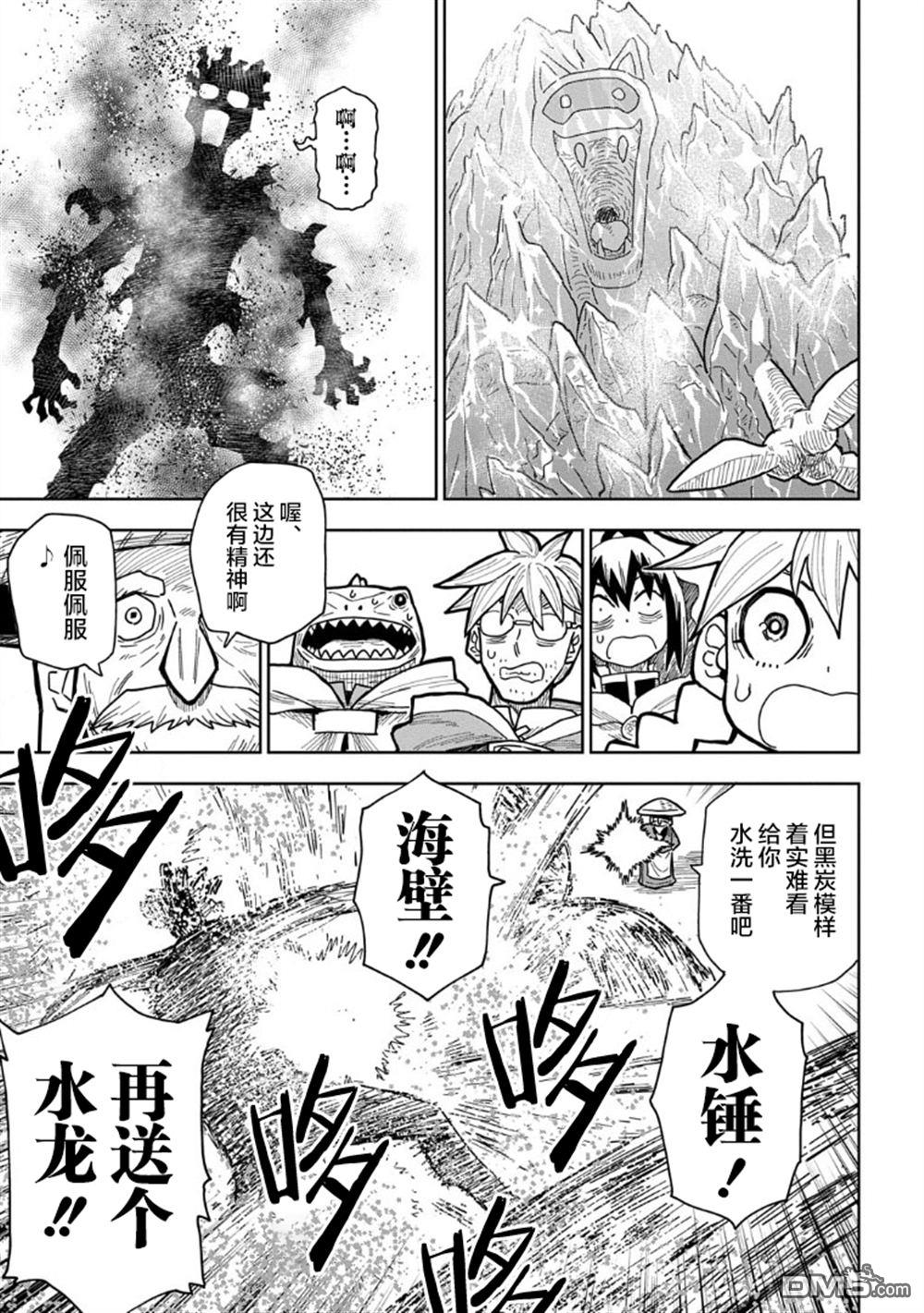 终末的索鲁特 第18话 蜥蜴之国6 第21页
