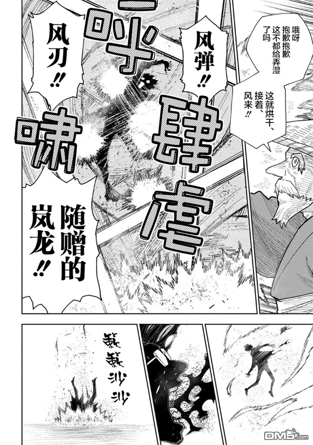 终末的索鲁特 第18话 蜥蜴之国6 第22页