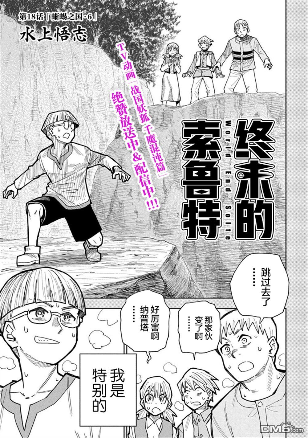 终末的索鲁特 第18话 蜥蜴之国6 第3页