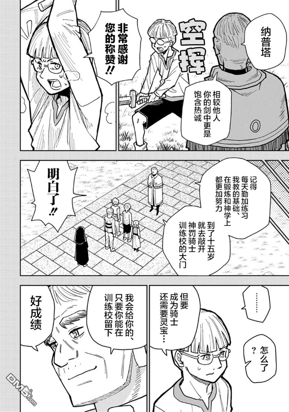 终末的索鲁特 第18话 蜥蜴之国6 第6页