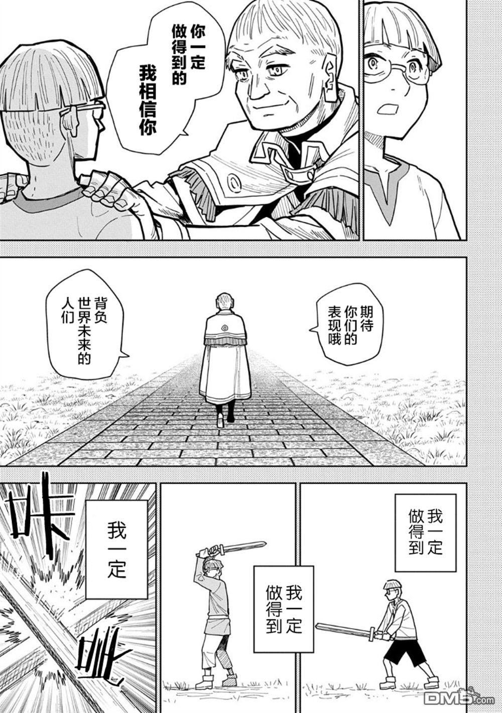 终末的索鲁特 第18话 蜥蜴之国6 第7页