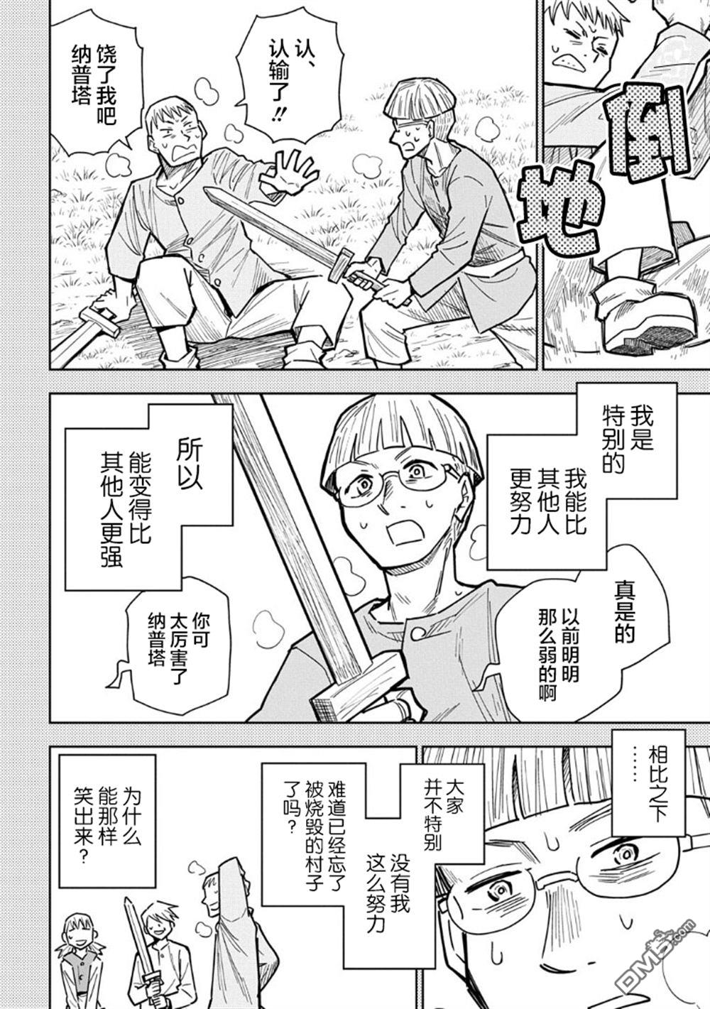 终末的索鲁特 第18话 蜥蜴之国6 第8页