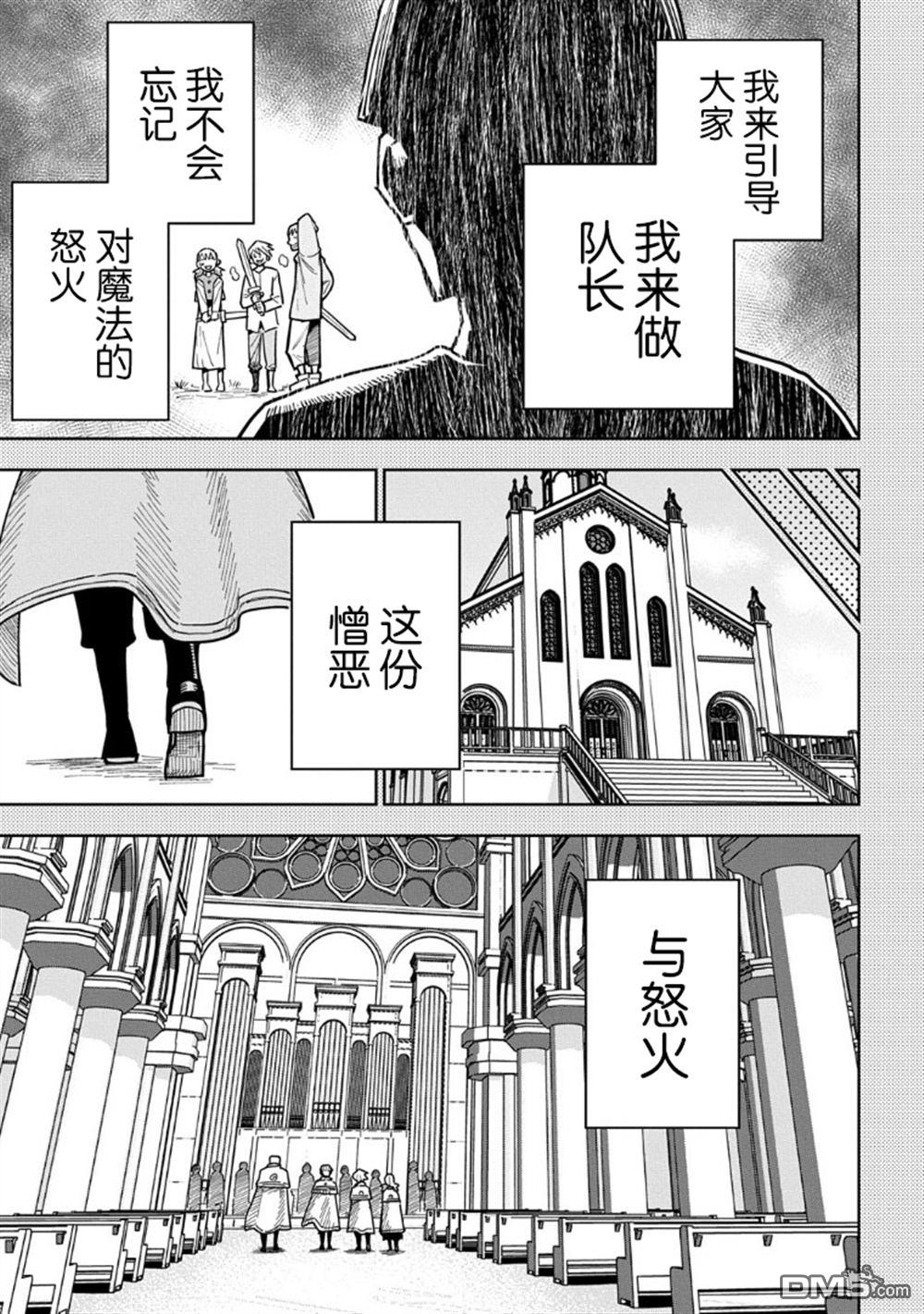 终末的索鲁特 第18话 蜥蜴之国6 第9页