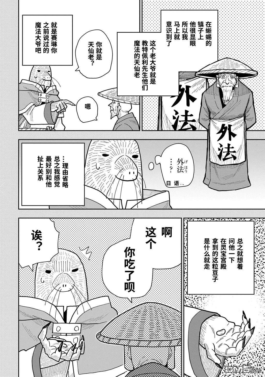 终末的索鲁特 第19话 第12页