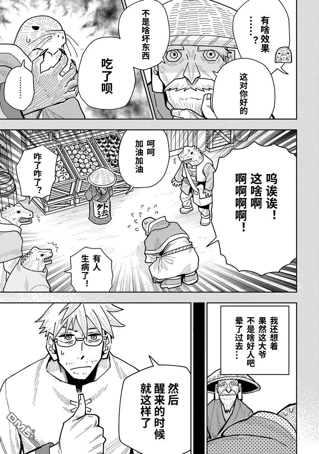终末的索鲁特 第19话 第13页