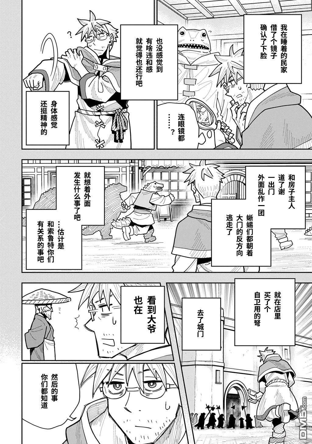 终末的索鲁特 第19话 第14页