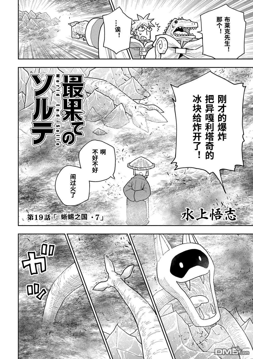 终末的索鲁特 第19话 第2页