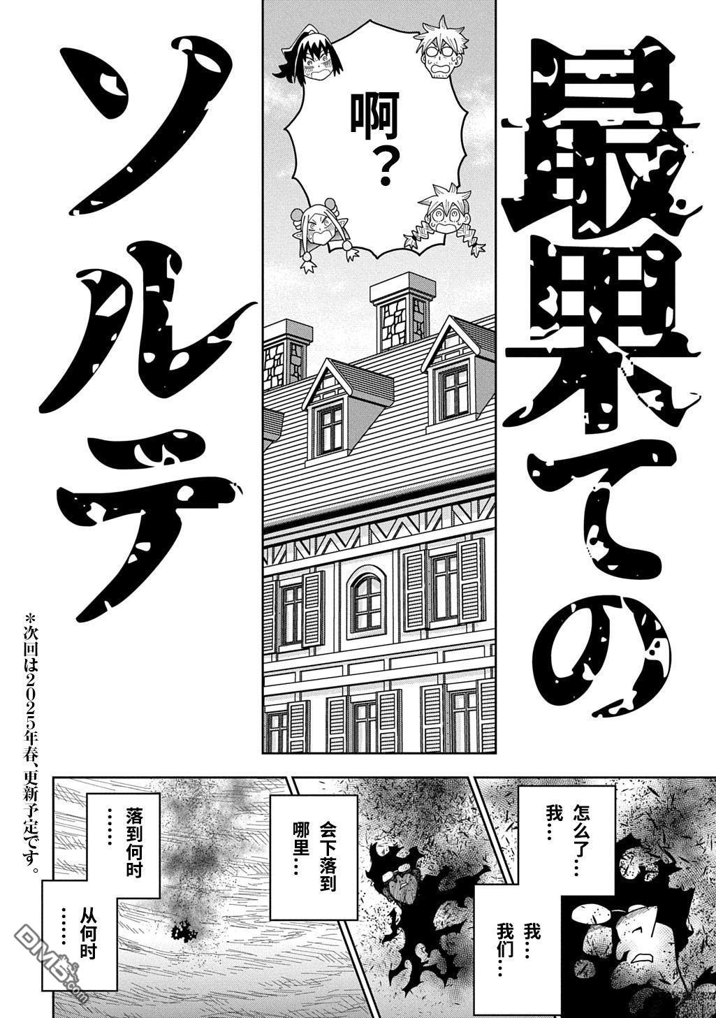 终末的索鲁特 第19话 第20页