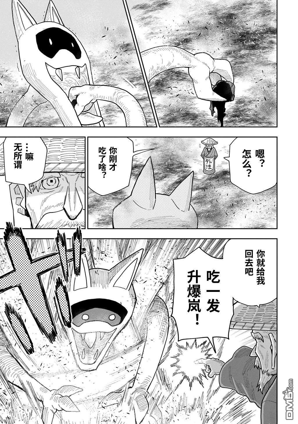 终末的索鲁特 第19话 第3页