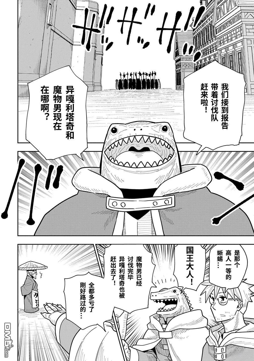 终末的索鲁特 第19话 第8页
