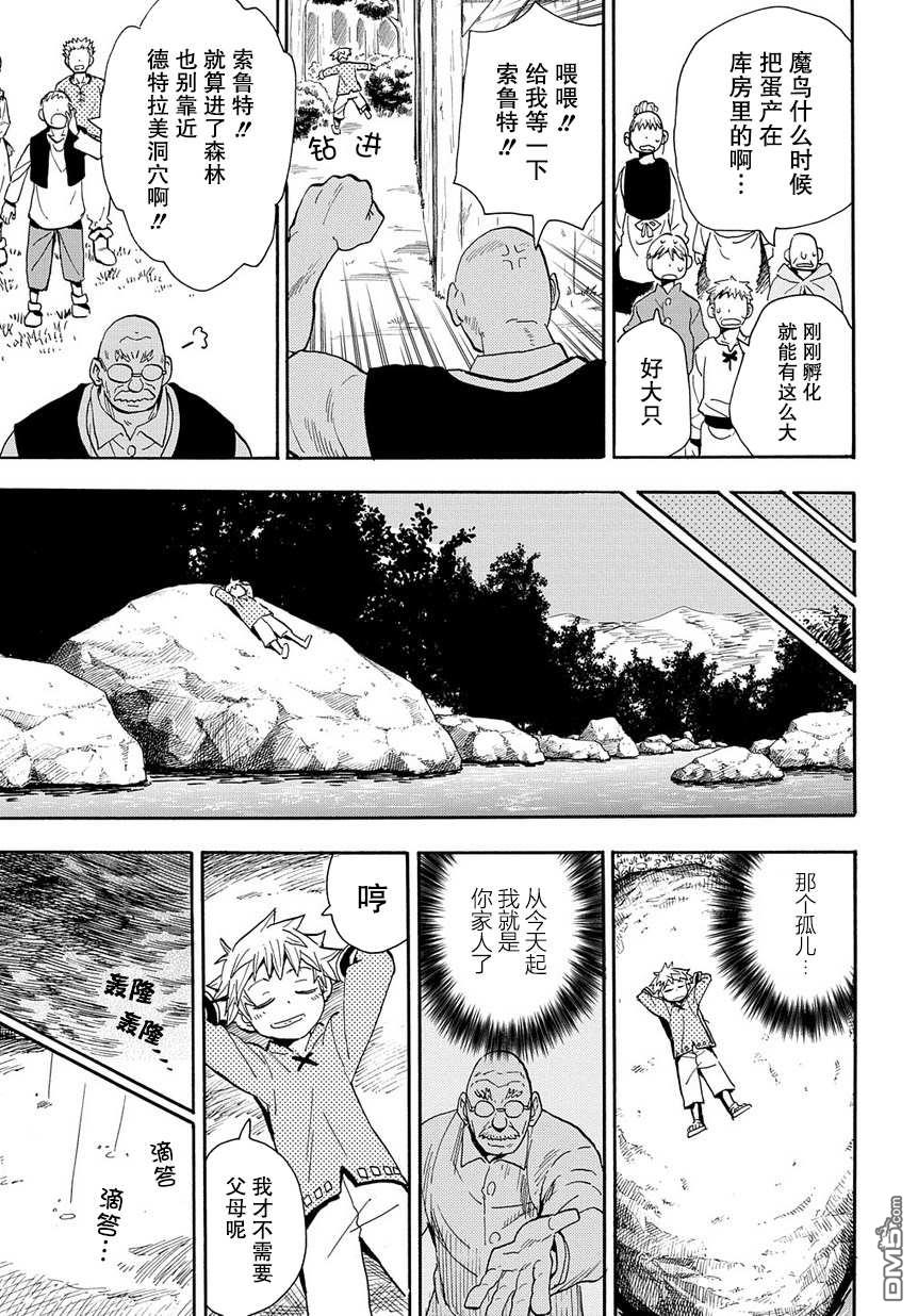 终末的索鲁特 第1话 魔法污染 第10页