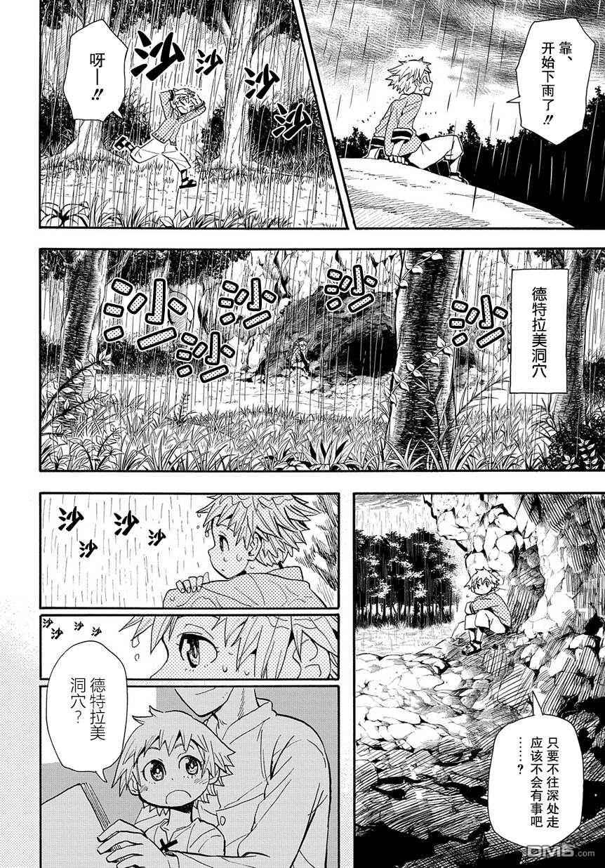 终末的索鲁特 第1话 魔法污染 第11页
