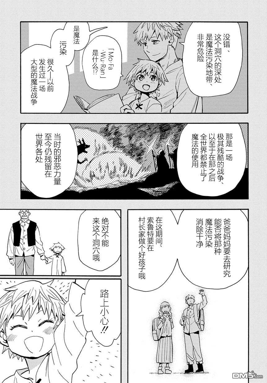 终末的索鲁特 第1话 魔法污染 第12页