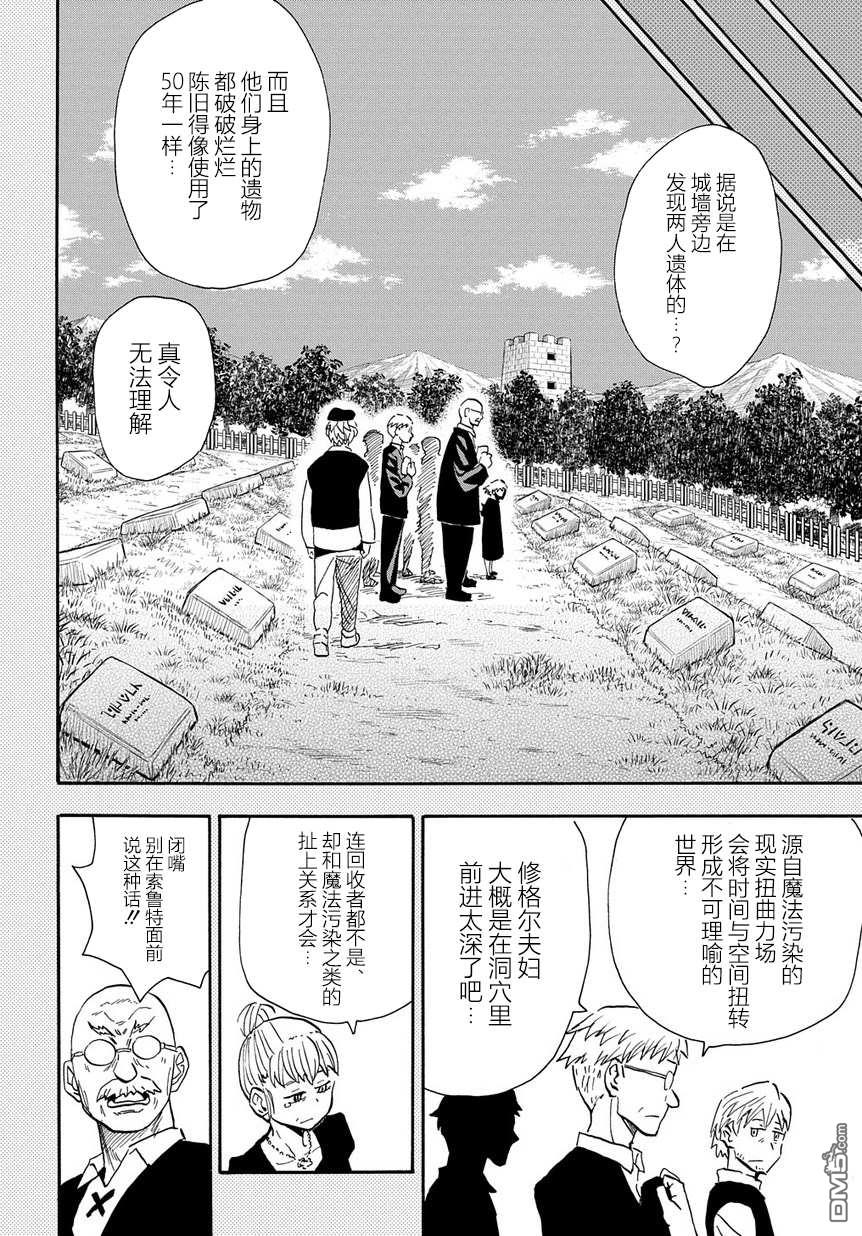 终末的索鲁特 第1话 魔法污染 第13页