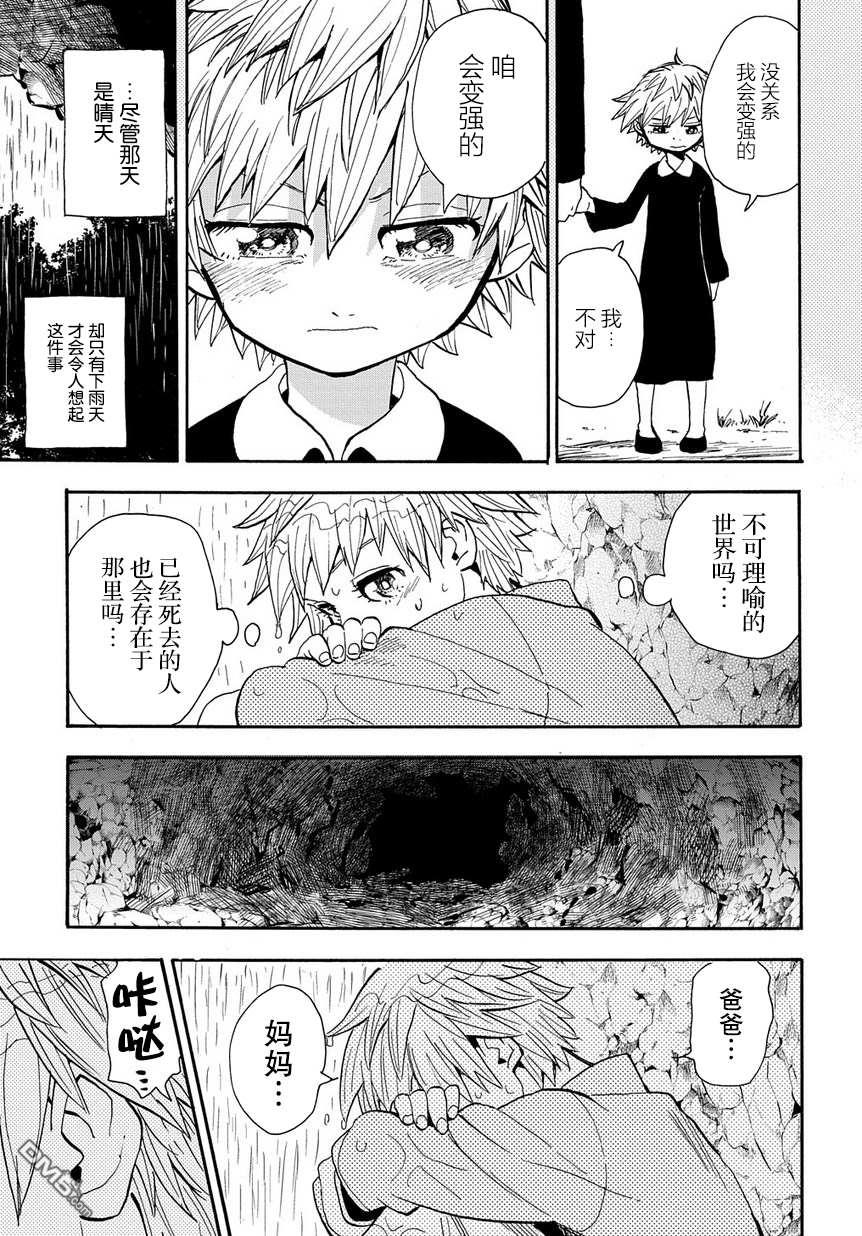 终末的索鲁特 第1话 魔法污染 第14页