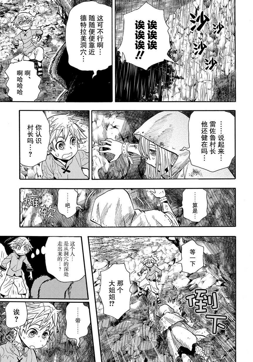 终末的索鲁特 第1话 魔法污染 第16页