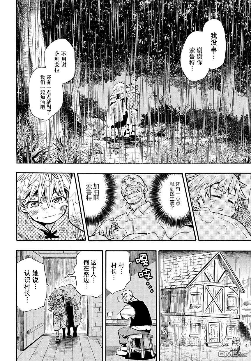 终末的索鲁特 第1话 魔法污染 第19页