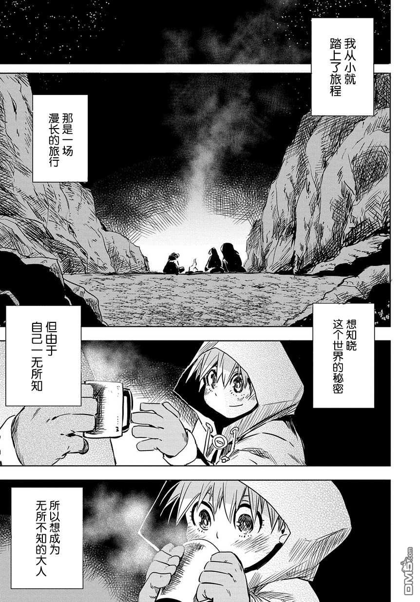 终末的索鲁特 第1话 魔法污染 第2页