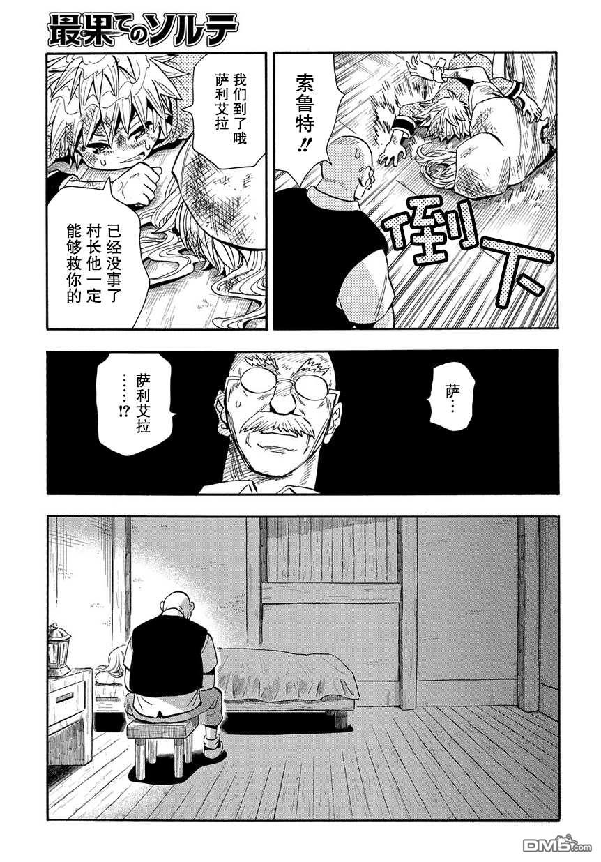 终末的索鲁特 第1话 魔法污染 第20页