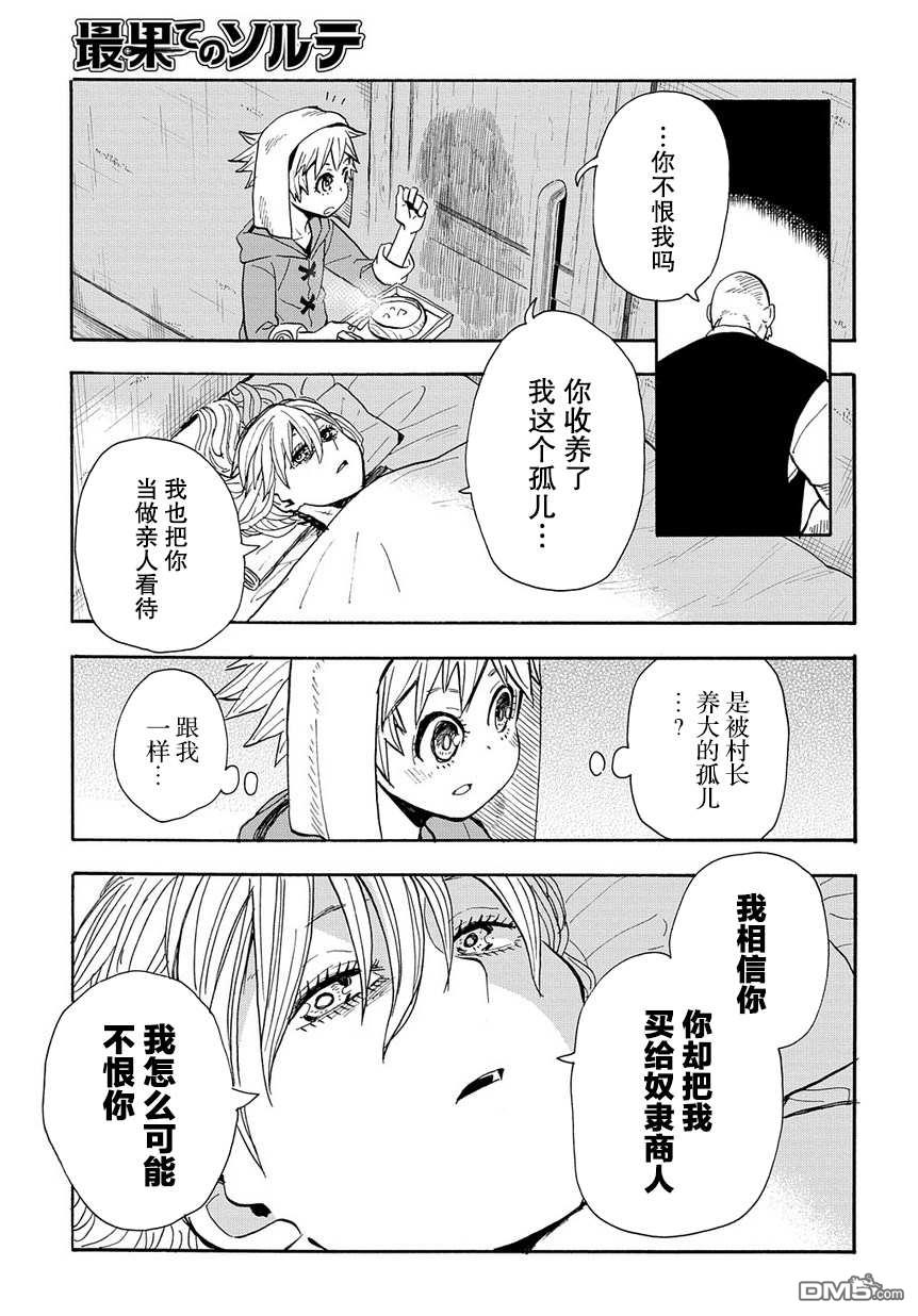 终末的索鲁特 第1话 魔法污染 第22页