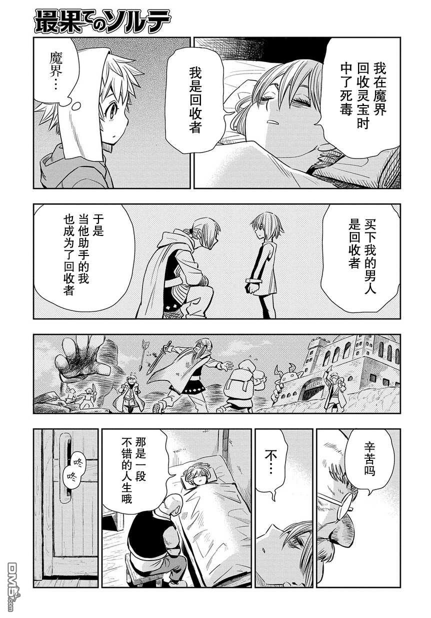 终末的索鲁特 第1话 魔法污染 第24页