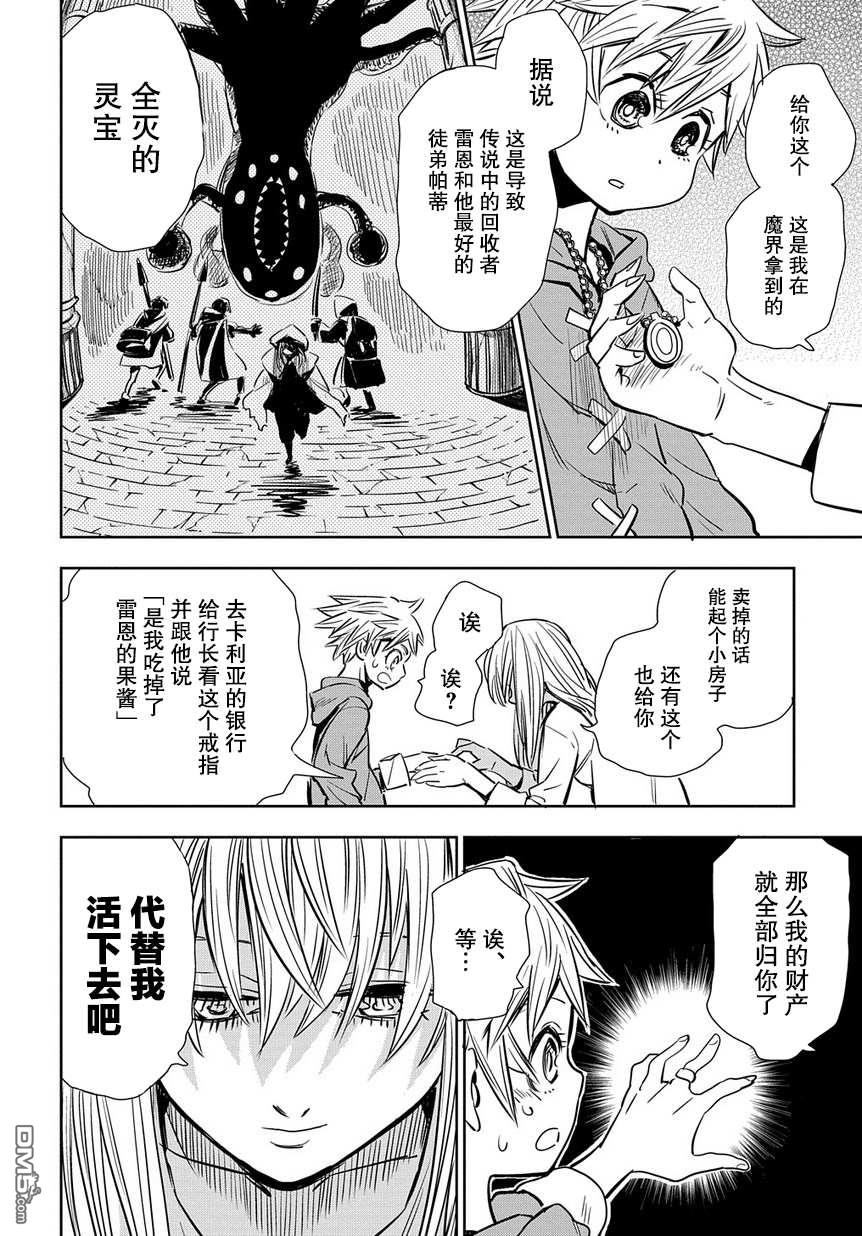 终末的索鲁特 第1话 魔法污染 第29页