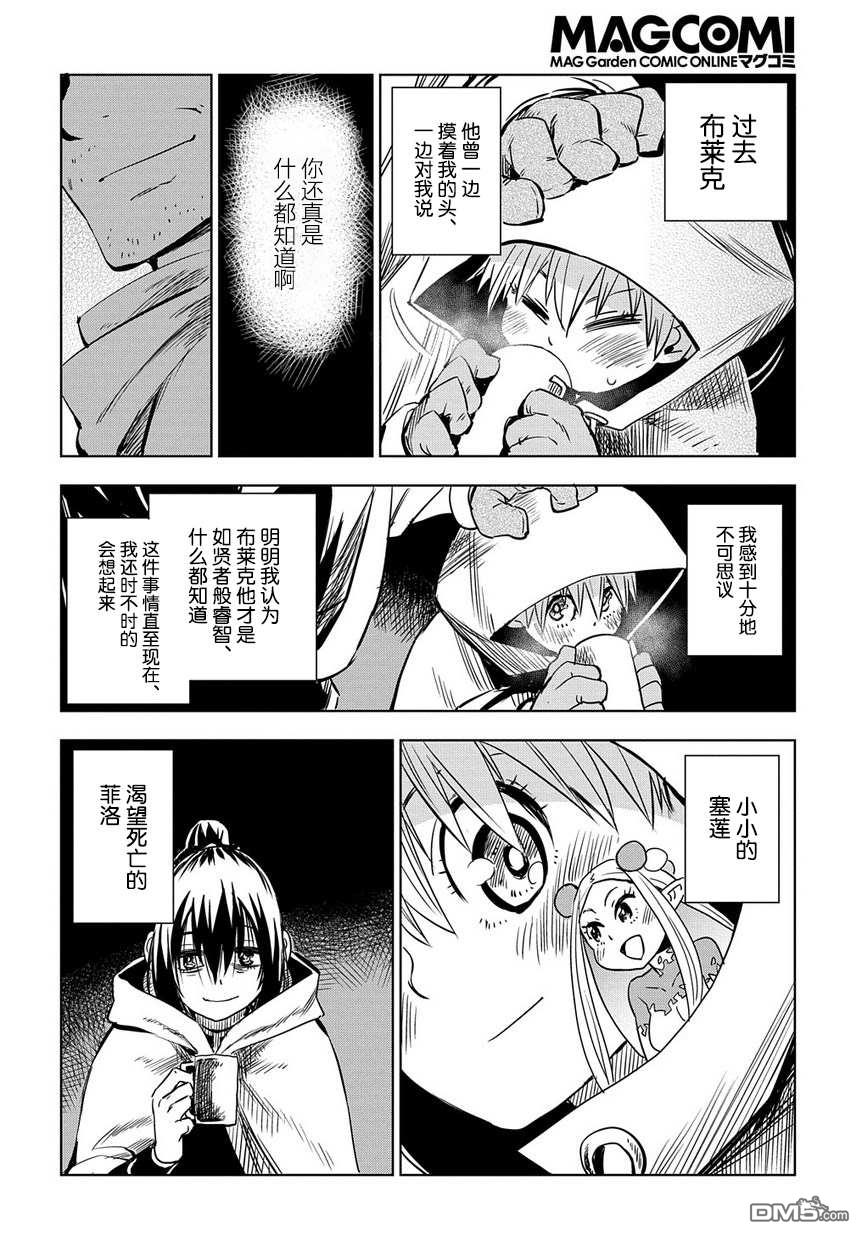 终末的索鲁特 第1话 魔法污染 第3页