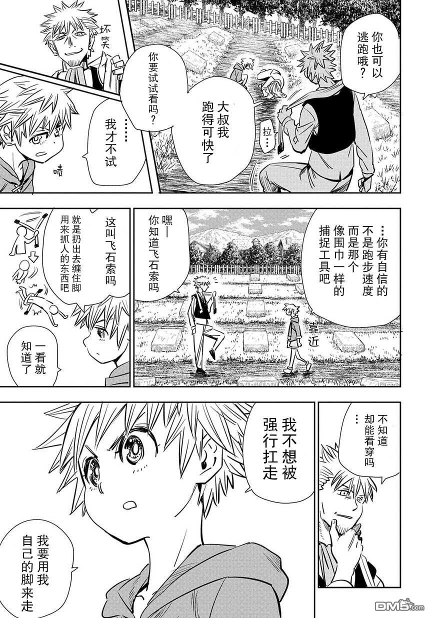 终末的索鲁特 第1话 魔法污染 第34页