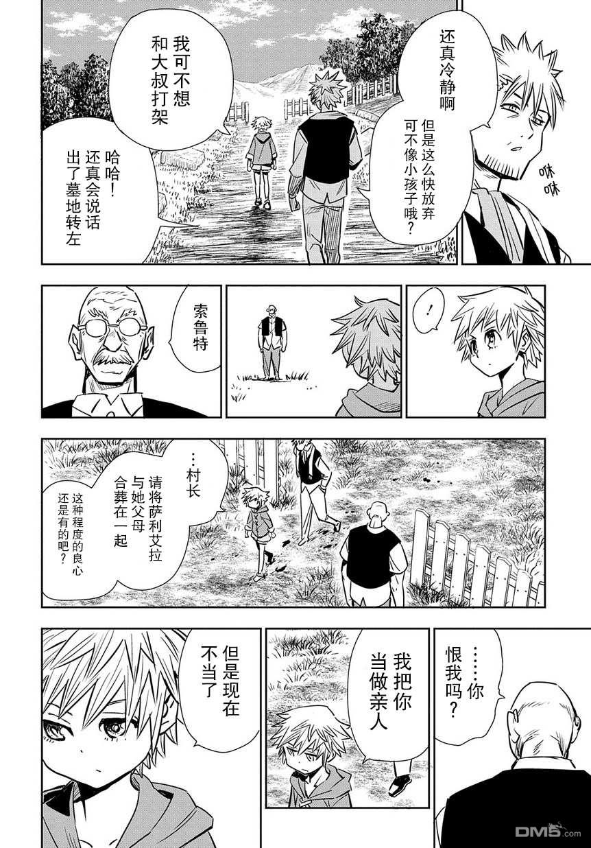 终末的索鲁特 第1话 魔法污染 第35页