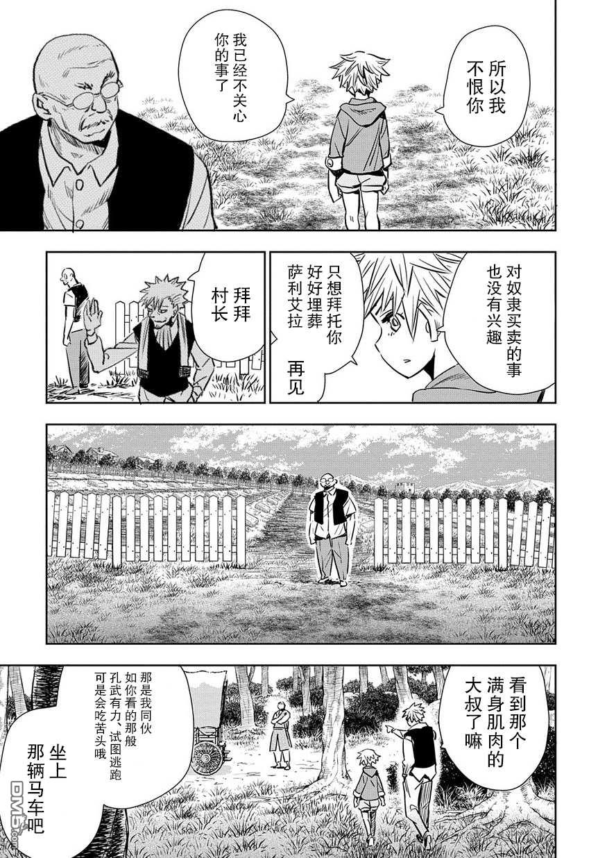 终末的索鲁特 第1话 魔法污染 第36页