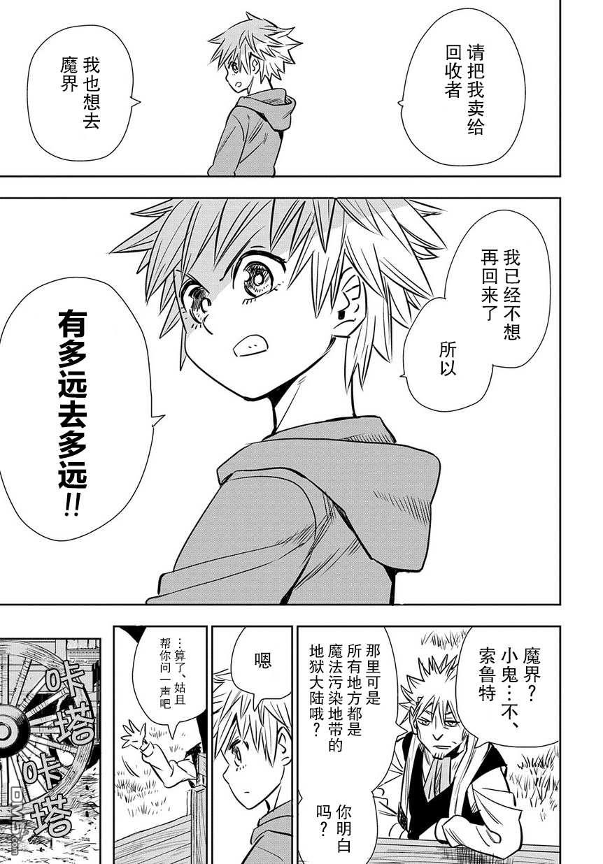 终末的索鲁特 第1话 魔法污染 第38页