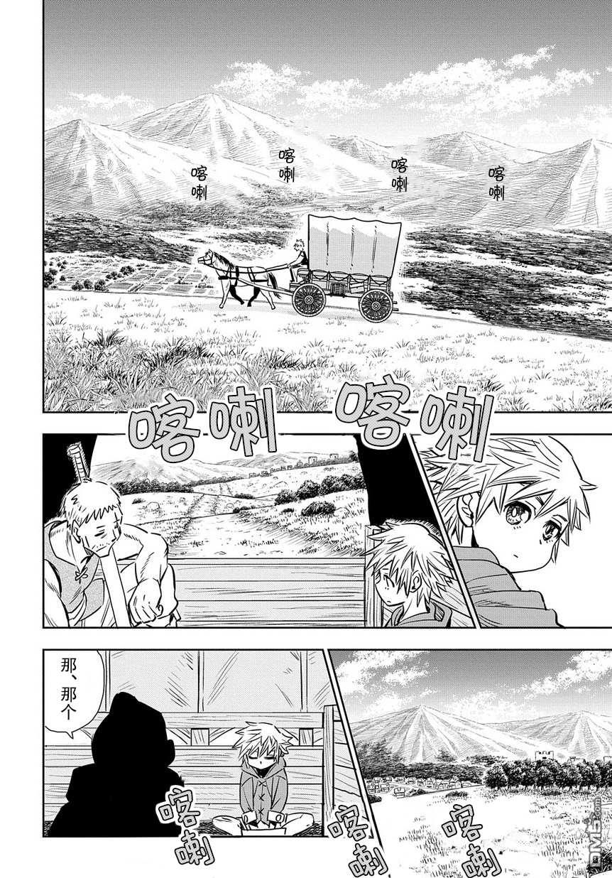 终末的索鲁特 第1话 魔法污染 第39页