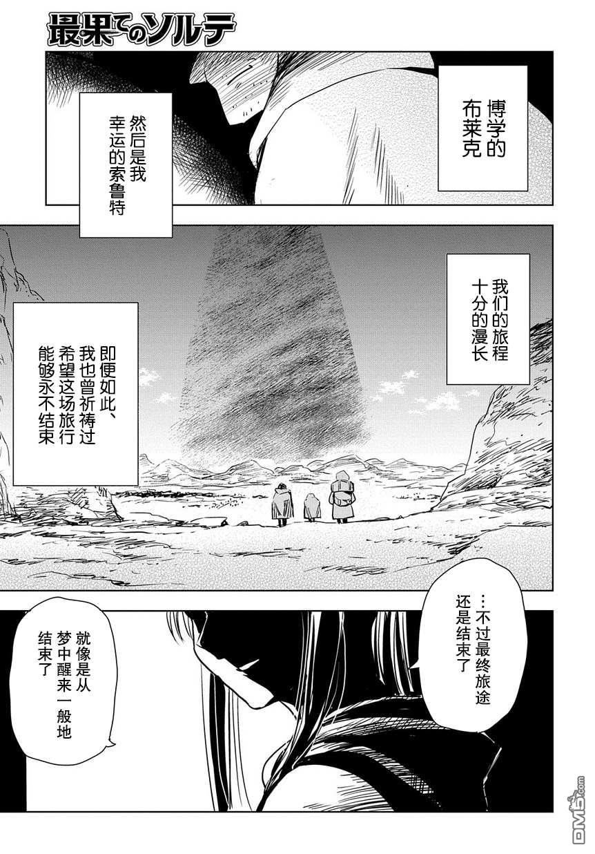 终末的索鲁特 第1话 魔法污染 第4页