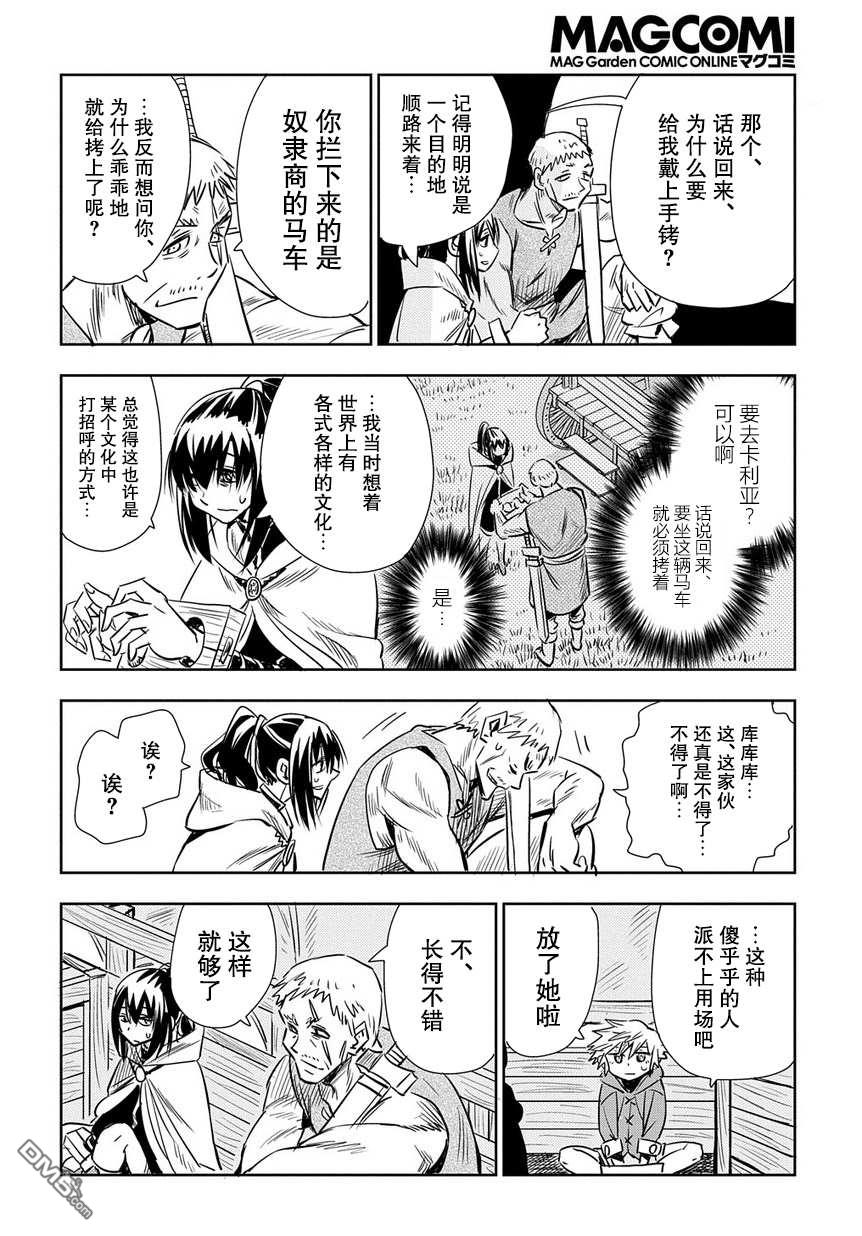 终末的索鲁特 第1话 魔法污染 第41页