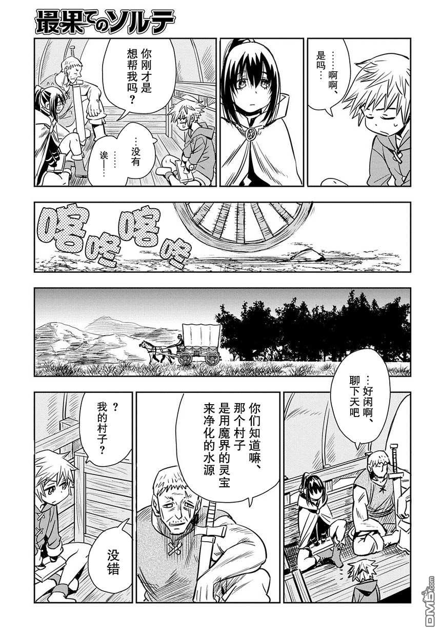 终末的索鲁特 第1话 魔法污染 第42页