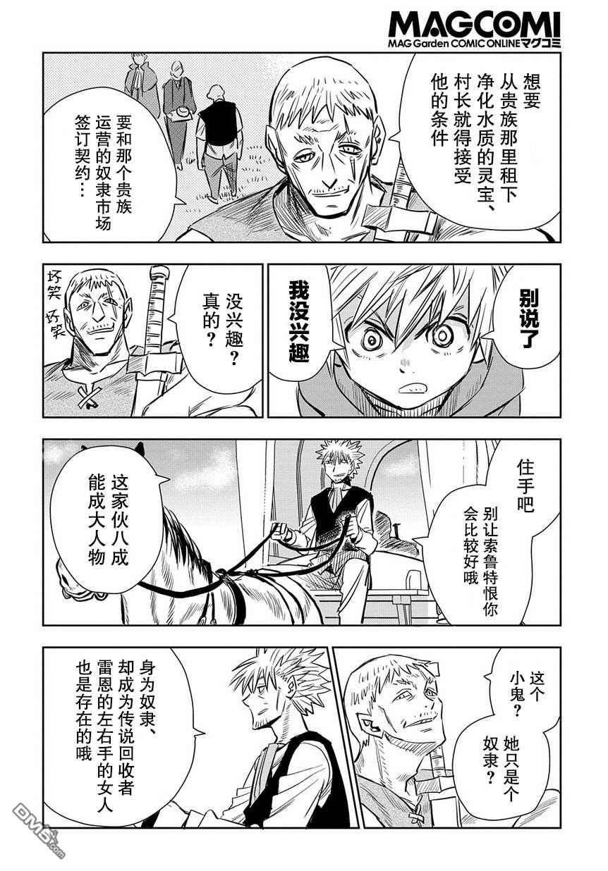 终末的索鲁特 第1话 魔法污染 第43页