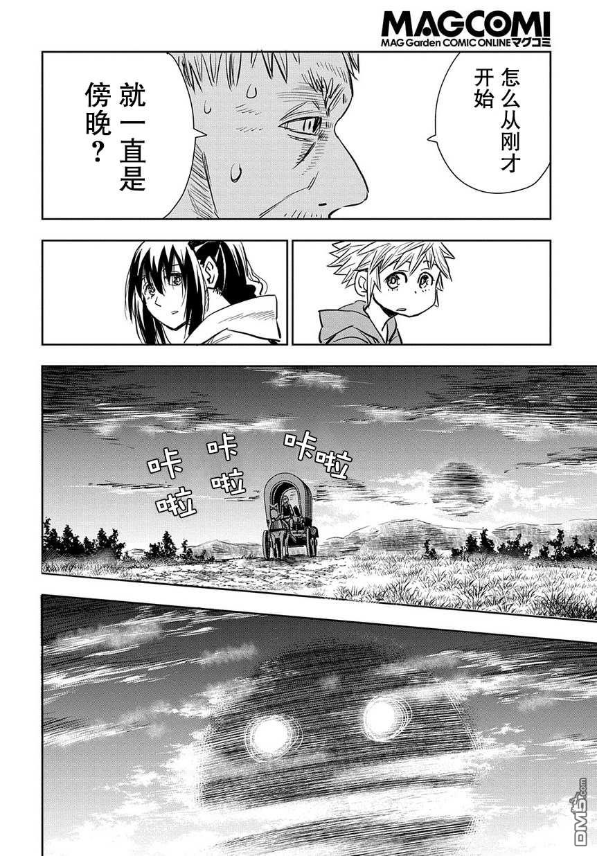 终末的索鲁特 第1话 魔法污染 第45页