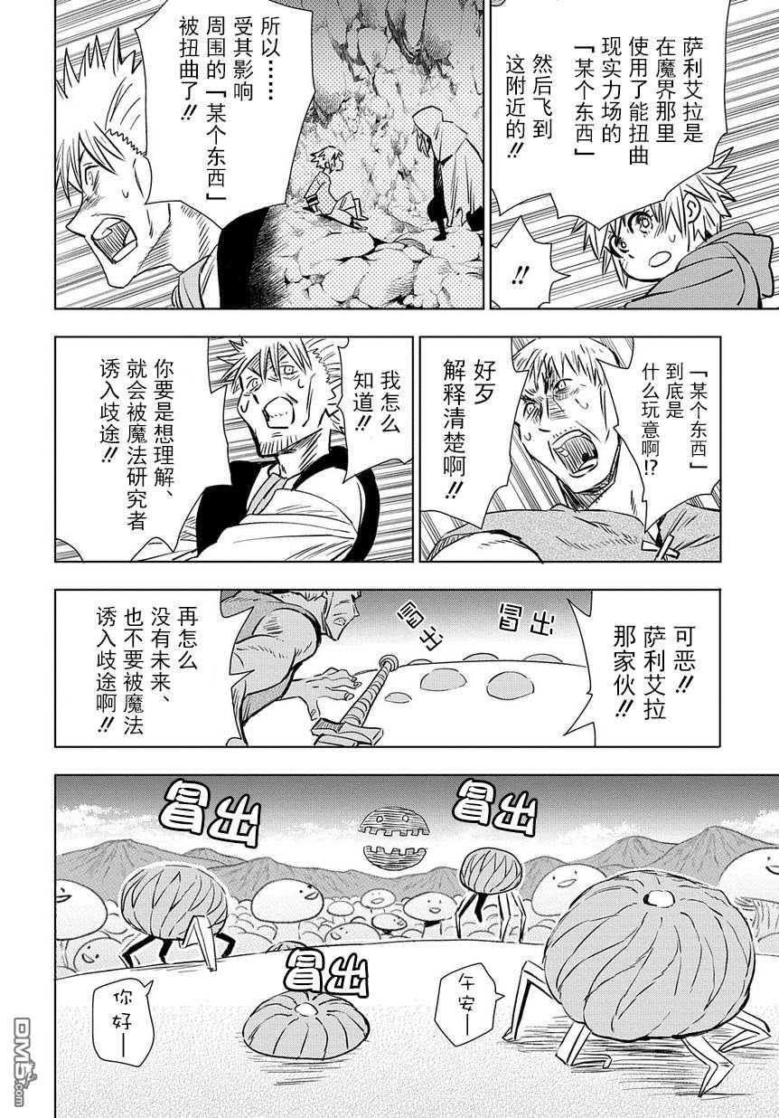 终末的索鲁特 第1话 魔法污染 第49页