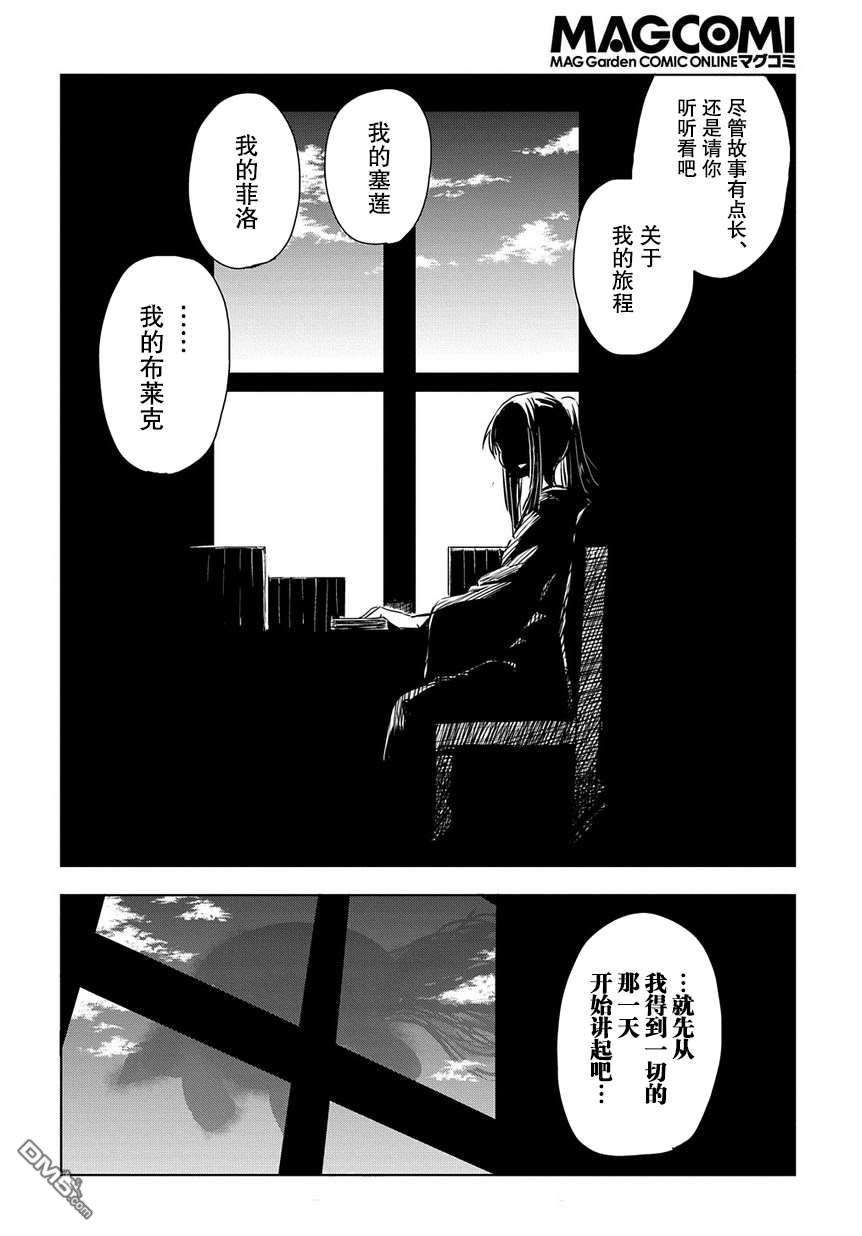 终末的索鲁特 第1话 魔法污染 第5页