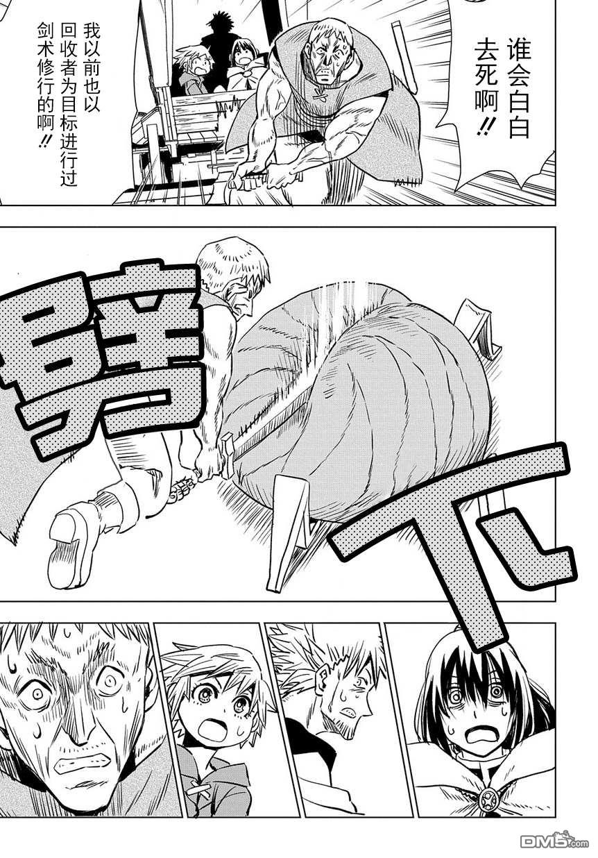 终末的索鲁特 第1话 魔法污染 第50页
